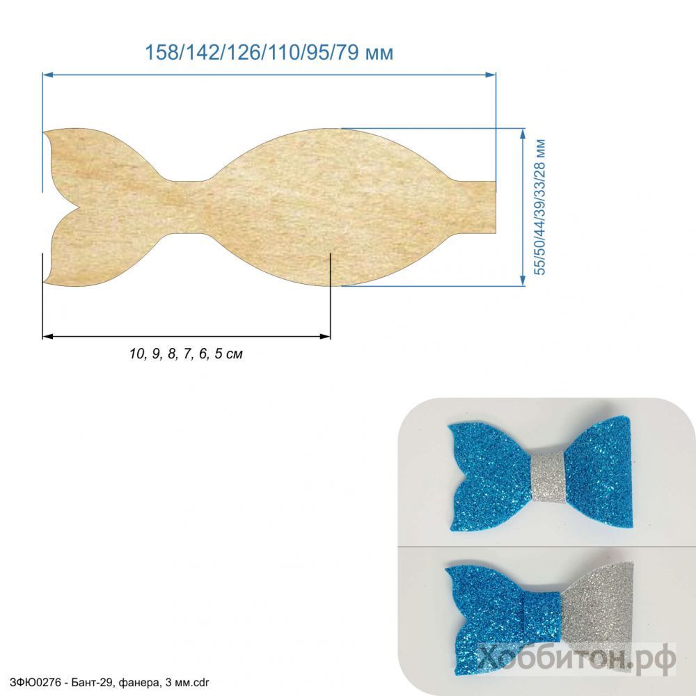 `Шаблон &#39;&#39;Бант-29&#39;&#39; , фанера 3 мм