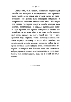 Энциклопедия питания. Сочинение | Каншин Дмитрий Васильевич