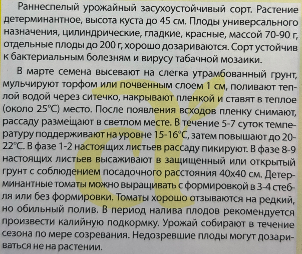 Томат Буян Боец 0,05 г СМТ-116