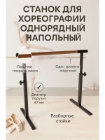 Балетный станок, регулируемый, 1 ряд, орех-антик, 1 м