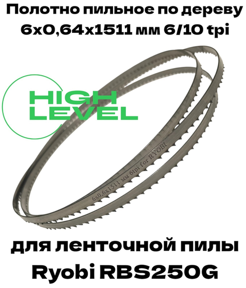 Полотно ленточное по дереву 6х0,64х1511 мм 6tpi для ленточной пилы Ryobi RBS250G