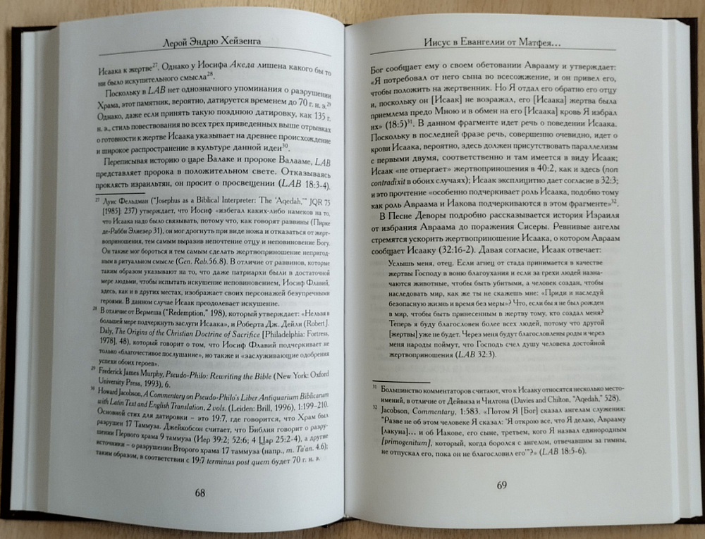 Ветхий Завет в Новом Завете: образы, цитаты, аллюзии