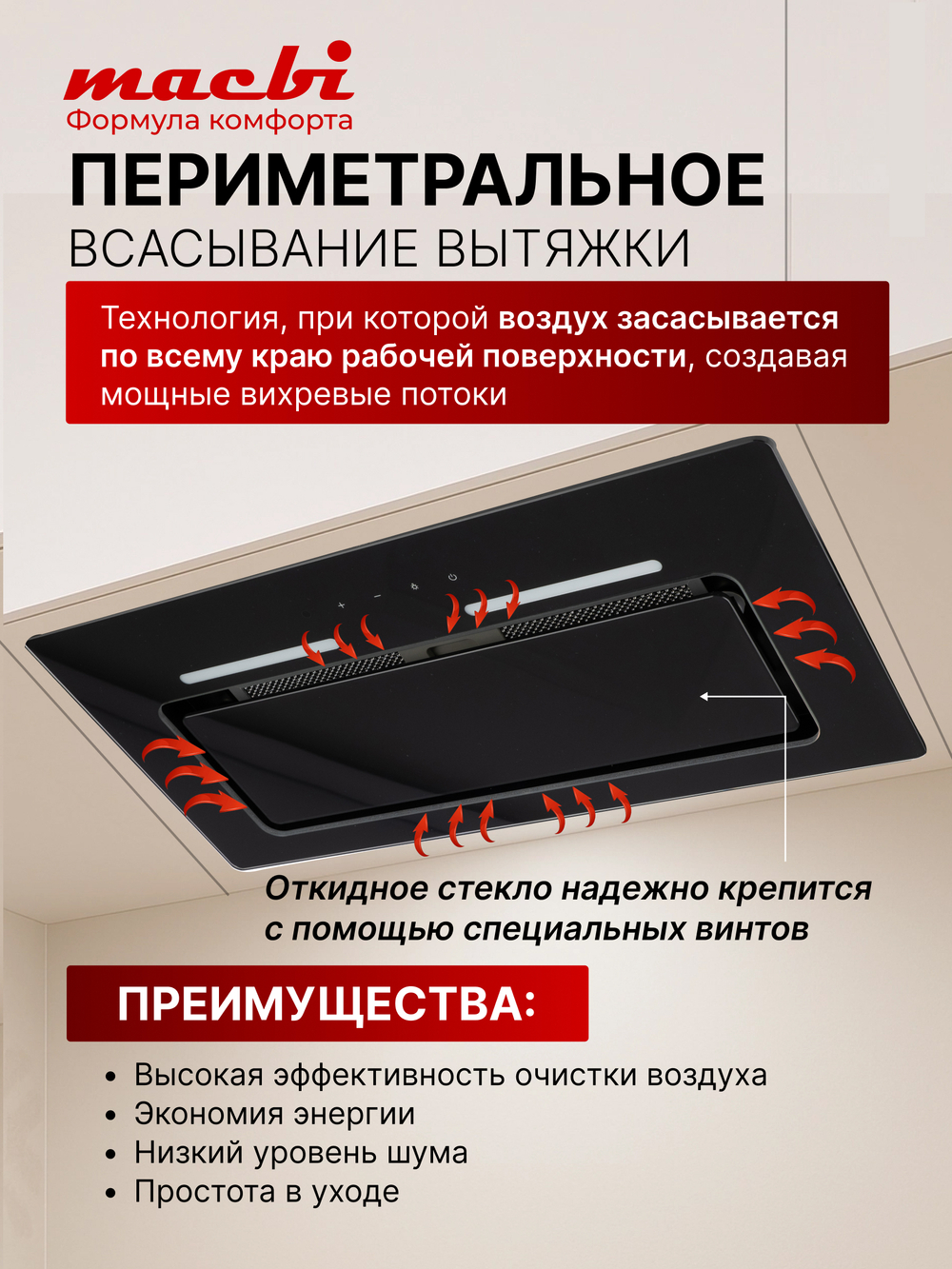 Вытяжка встраиваемая MACBI M-Box-G 60R BLACK черное стекло 850 м3/ч +ПДУ