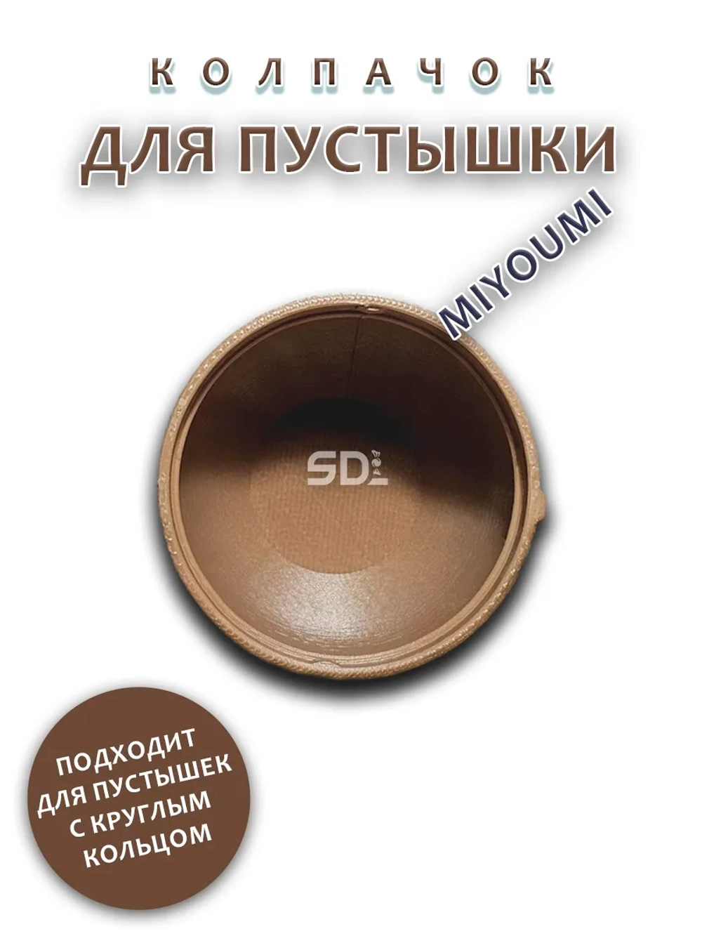 Колпачок для соски пустышки MIYOUMI