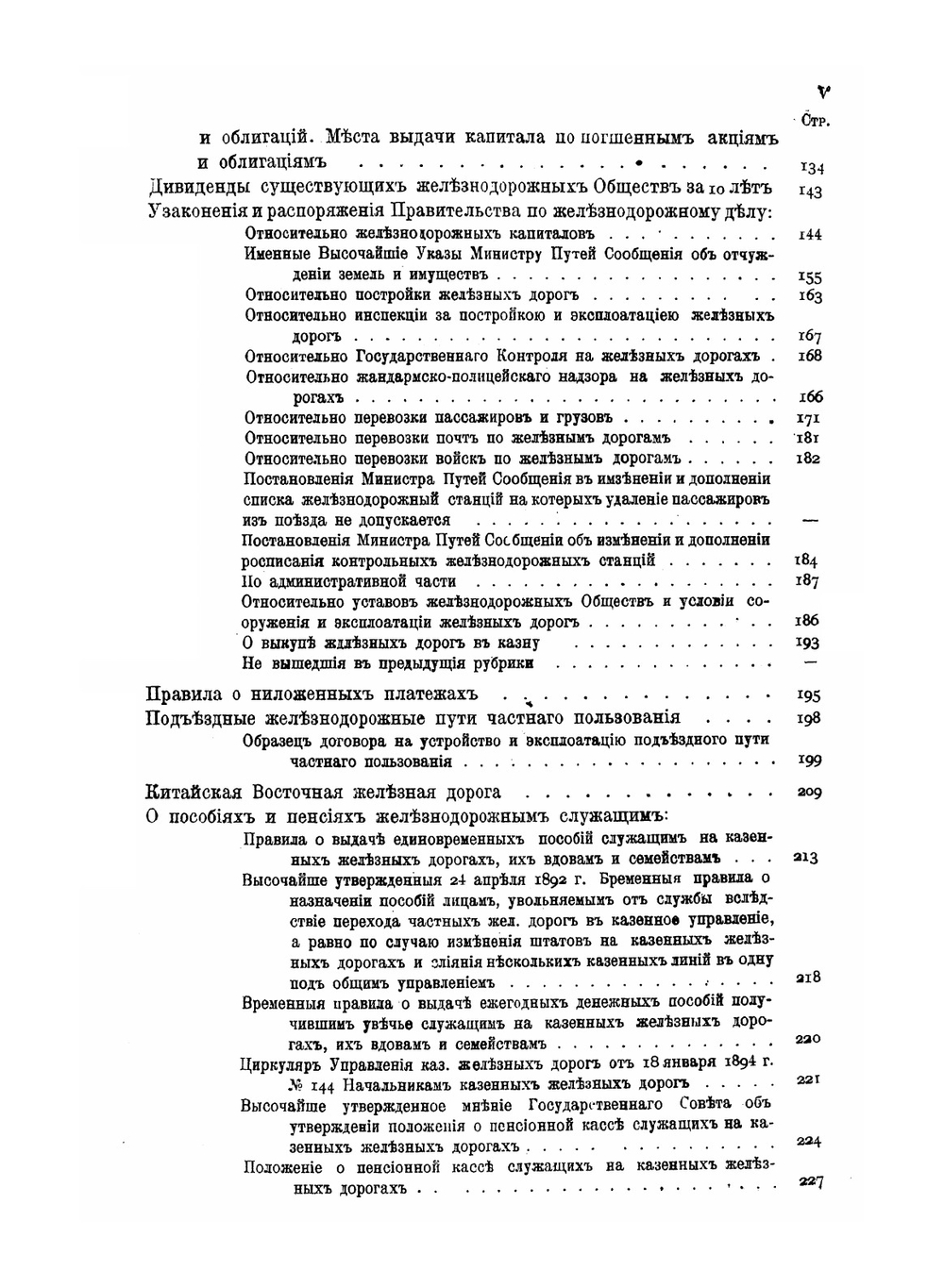 Железнодорожный ежегодник. Справочная книга для железнодорожников | Н. Ермилов