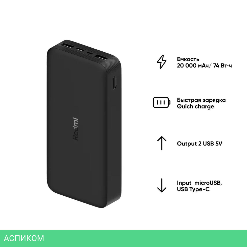 Портативное зарядное устройство Xiaomi Redmi VXN4304GL Black
