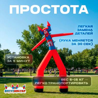 Аэромен «С указателем», 5 метров