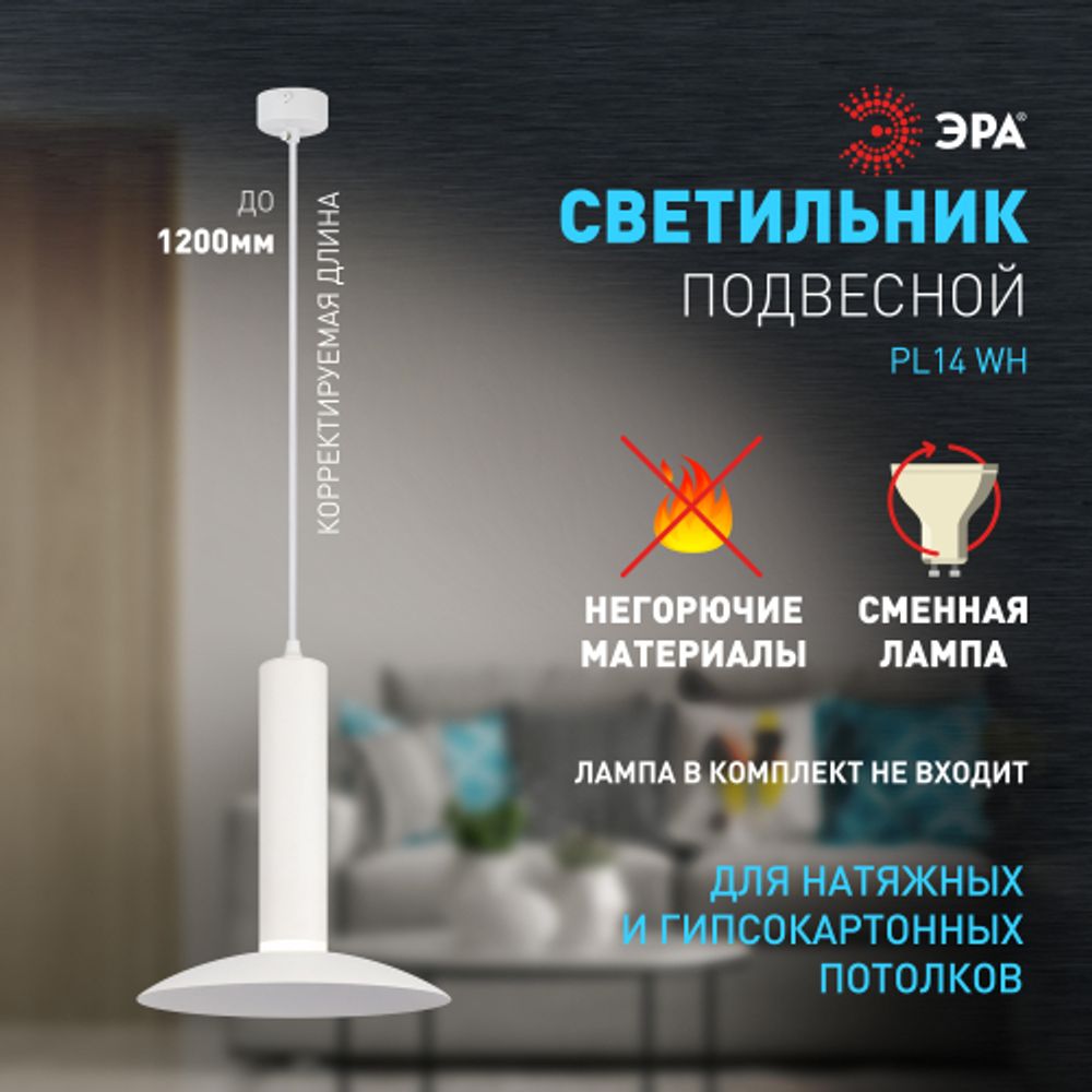 Светильник подвесной (подвес) ЭРА PL14 WH MR16 GU10 потолочный цилиндр белый