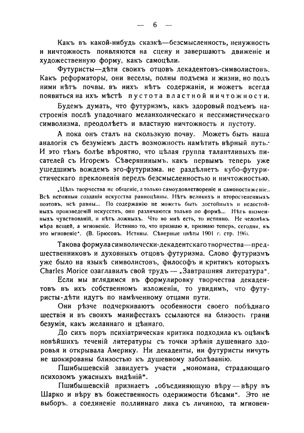 Футуризм и безумие. Параллели творчества и аналогии нового языка кубо-футуристов | Радин Евгений Петрович