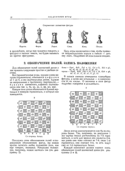 Шахматы | И.Л. Майзелис