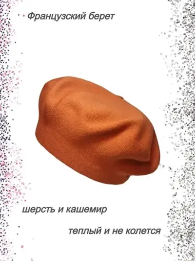 Берет женский осенний зимний весенний