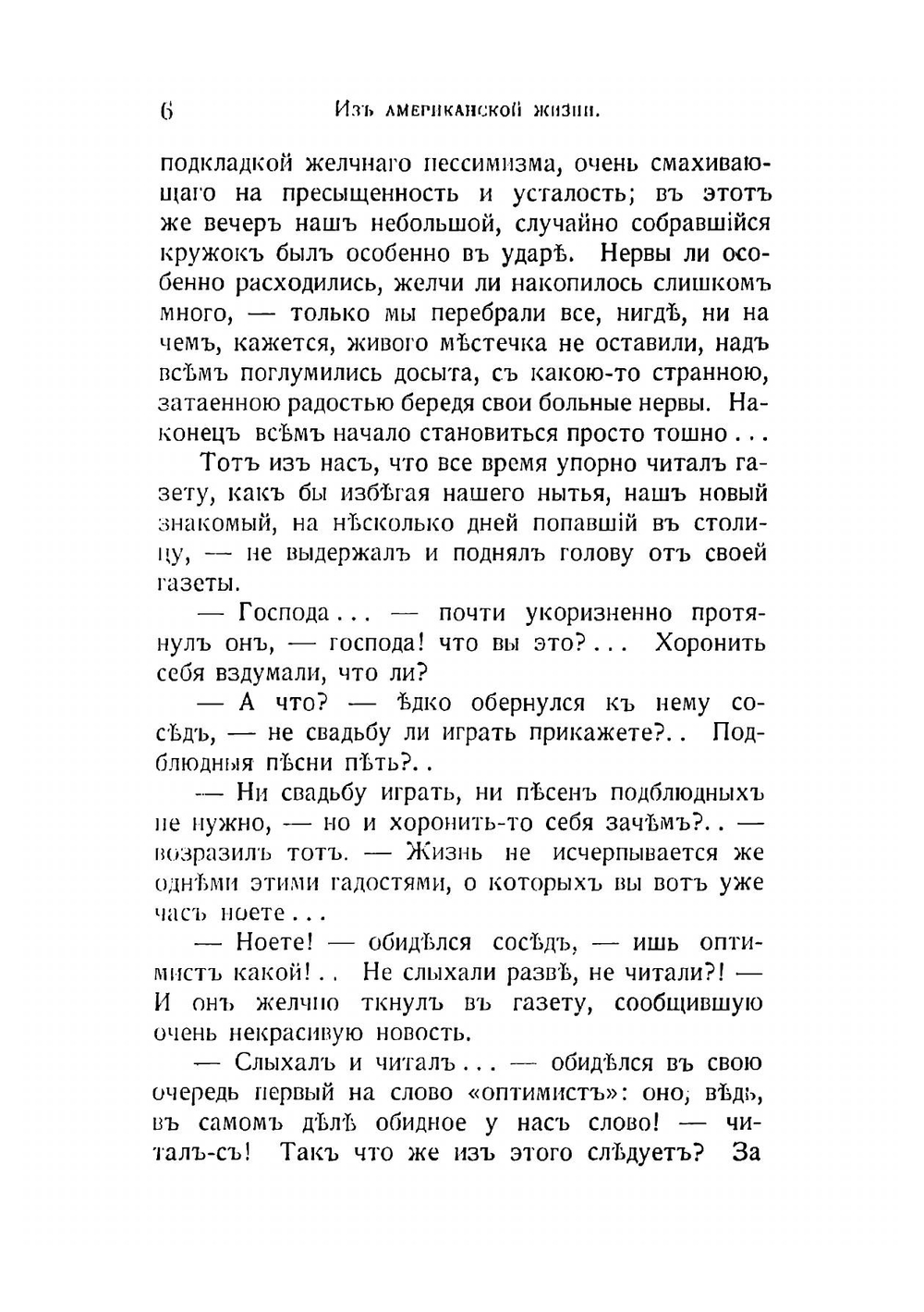 Полное собрание сочинений Г. А. Мачтета. С портретом автора под редакцией и с критико-биографическим очерком Д. П. Сильчевского | Мачтет Григорий Александрович