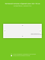 Матовый натяжной потолок 4 м2
