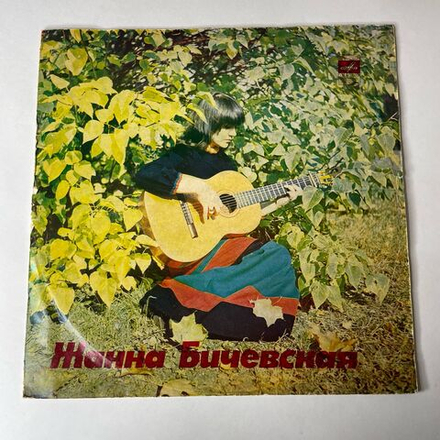 Винтажная виниловая пластинка LP Жанна Бичевская, Собирательница И Исполнительница Русских Народных Песен (СССР 1978)