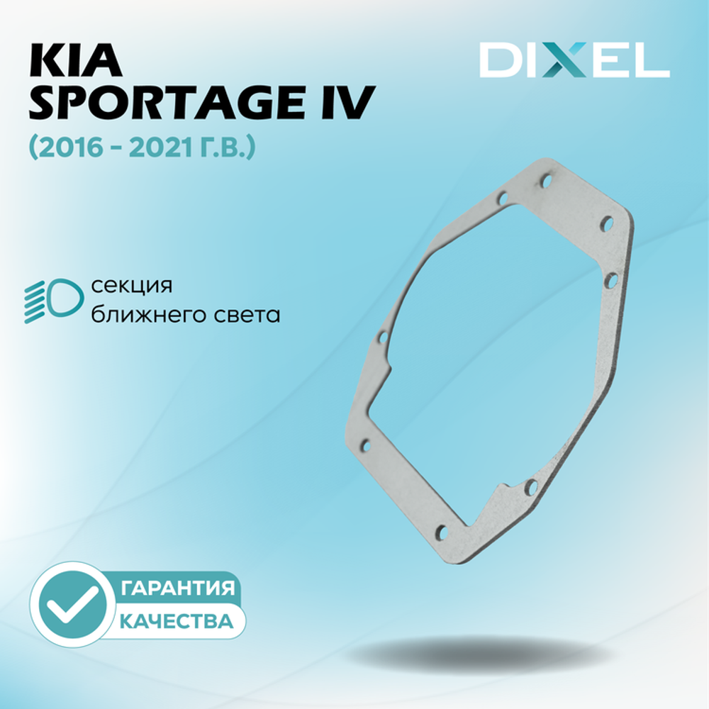 Рамки для Kia Sportage IV (2016 - 2021 г.в.) на 3/5R