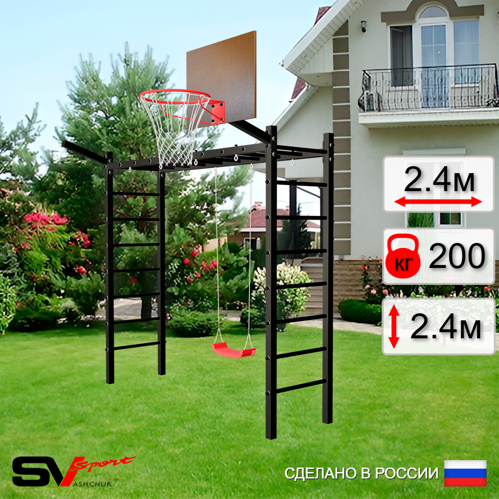 Уличная шведская стенка Sv Sport рукоход У5011К ("Лодочка"/Щит баскет/Кронш бокс)