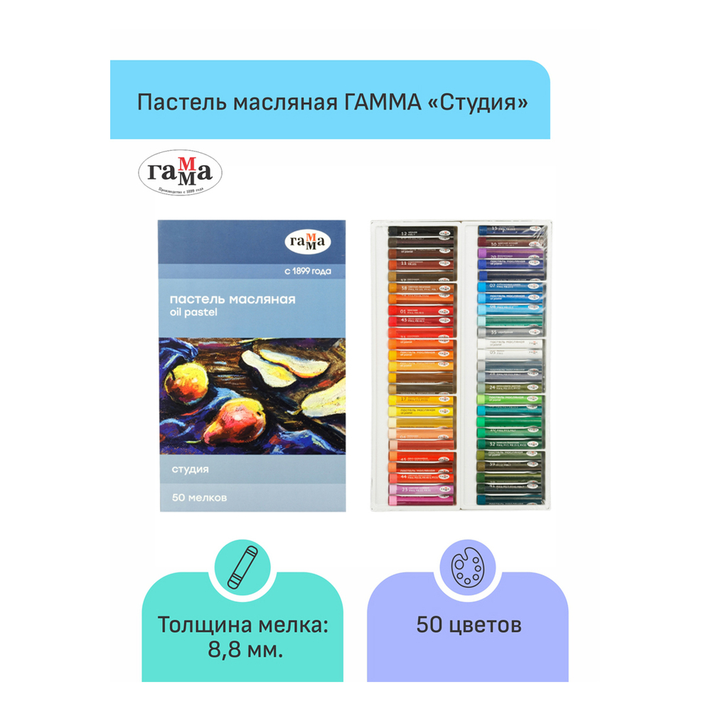 Пастель масляная Гамма "Студия", 50 мелков, картон. упаковка
