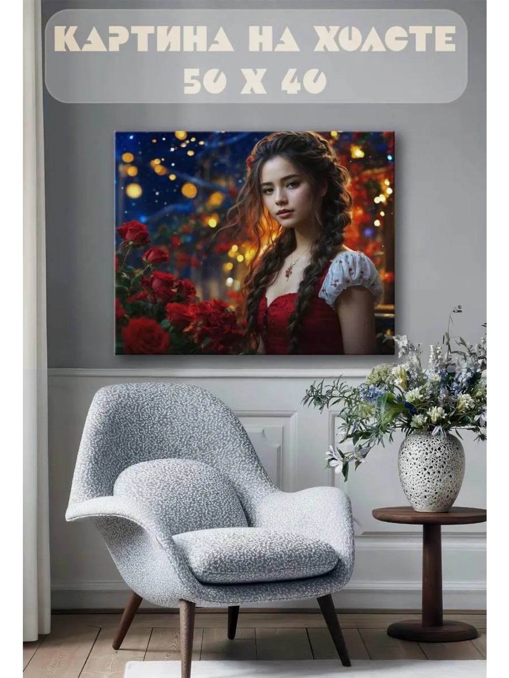 Картина на стену 40 X 50 Девушка