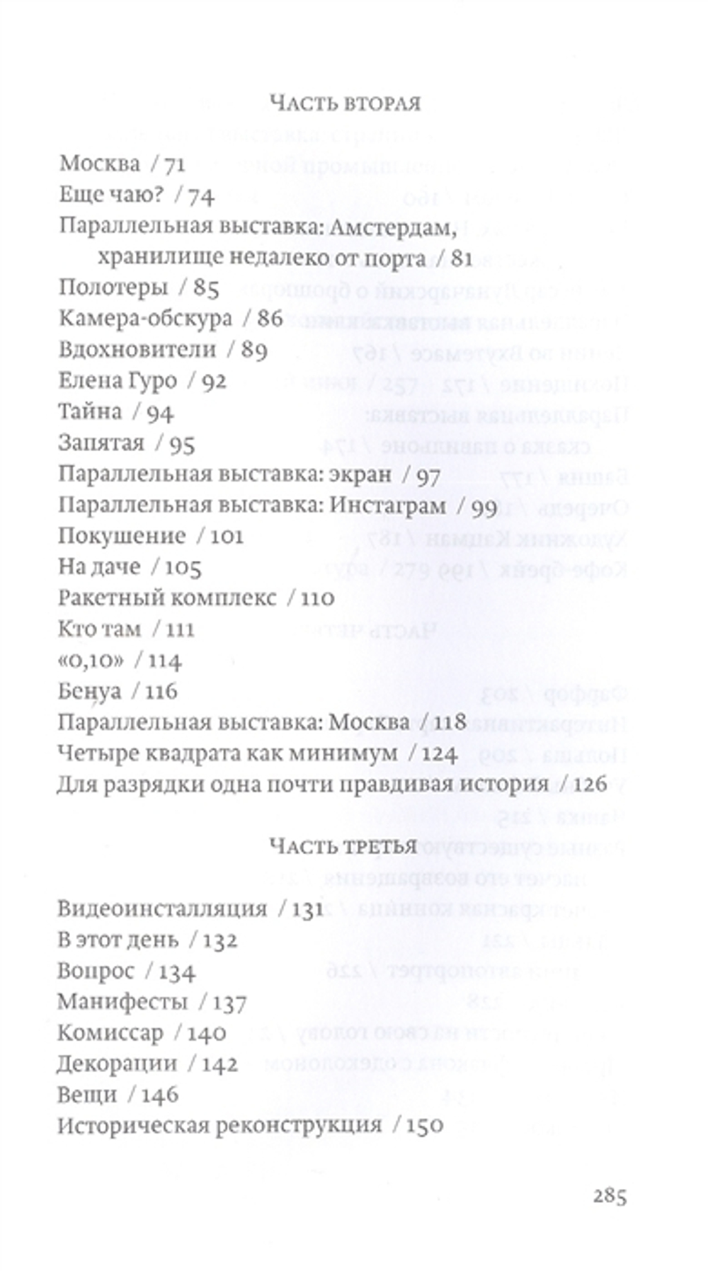 Малевич: направление осмотра