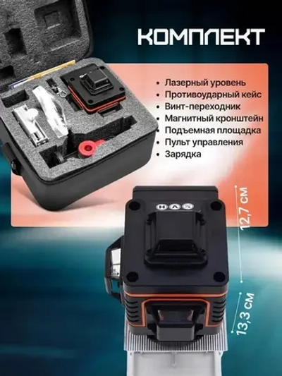 Лазерный уровень / нивелир 4D (16 линий, зеленый луч, с подъемной площадкой и противоударным кейсом