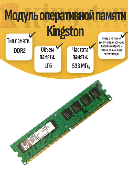Оперативная память DIMM DDR2 Kings 1Гб 533МГц