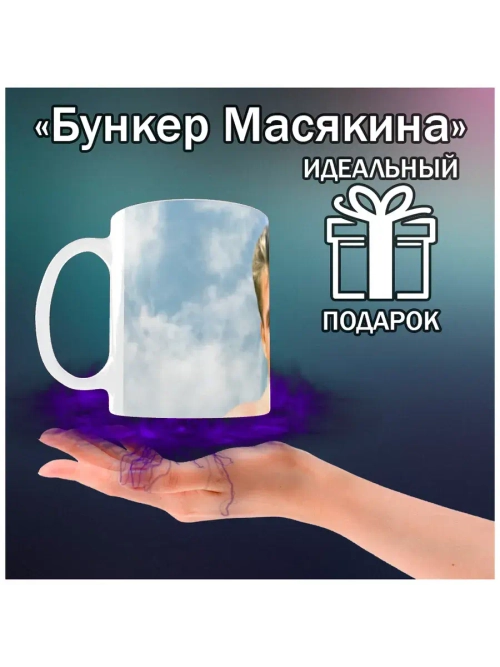 Кружка "Билли Херрингтон"