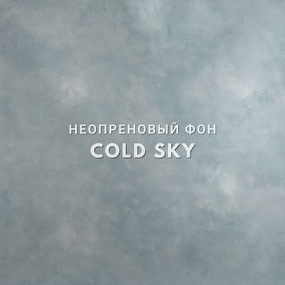 COLD SKY фон неопреновый