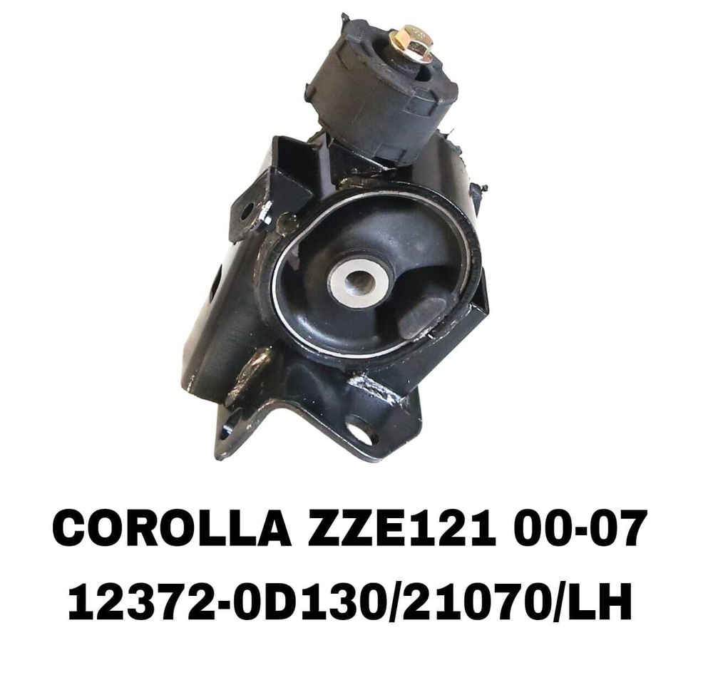 ПОДУШКИ ДВИГАТЕЛЯ COROLLA ZZE121 00-07