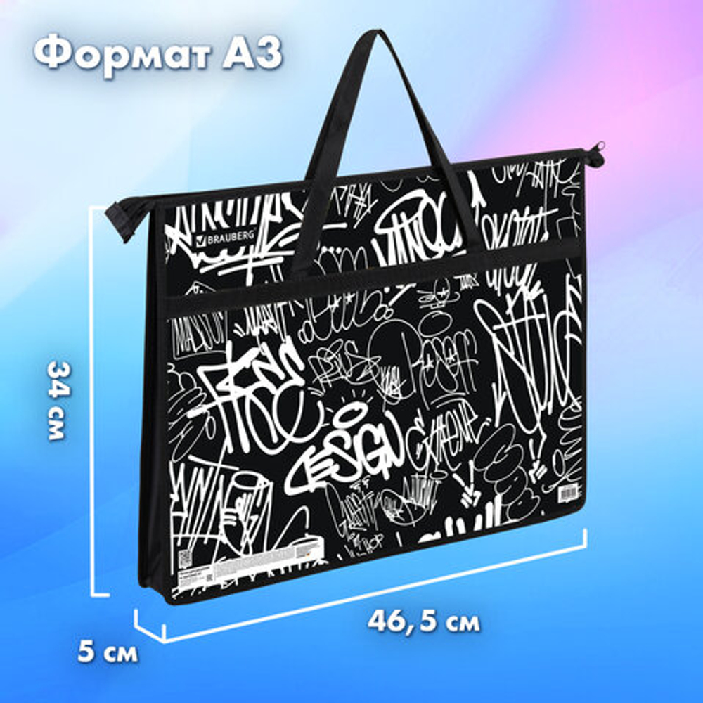 Папка для рисунков и чертежей с ручками BRAUBERG А3, пластик, молния сверху, Graffiti, 272233