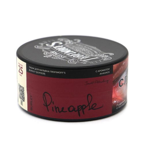 Trofimoff's Burley 25 г Pineapple (Ананас) (М)