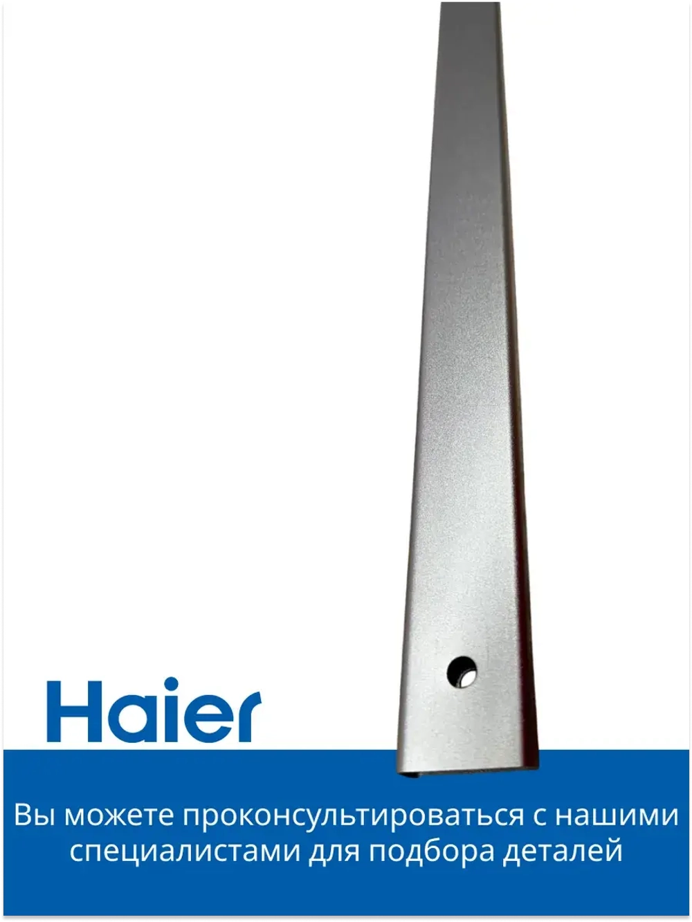 Часть подставки для вертикального пылесоса HVC550 0530077896 Haier
