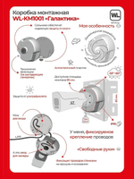 Коробка монтажная WL-KM1001 Белая