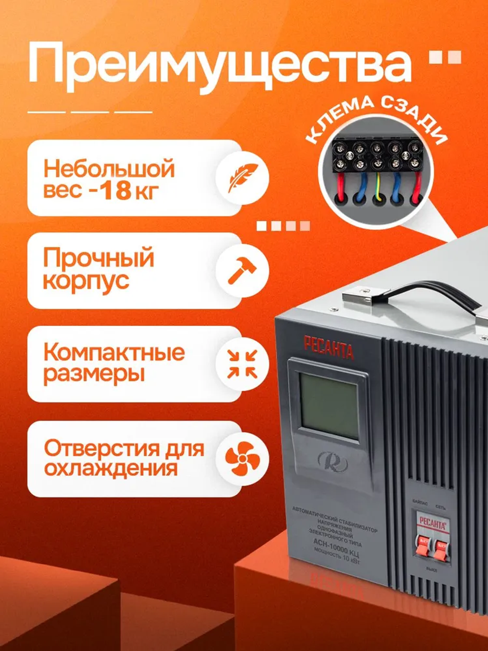 Стабилизатор напряжения 220в 10000вт АСН-10КЦ Ресанта, релейный (140 до 260 В) для газового котла и дома + защита от короткого замыкания