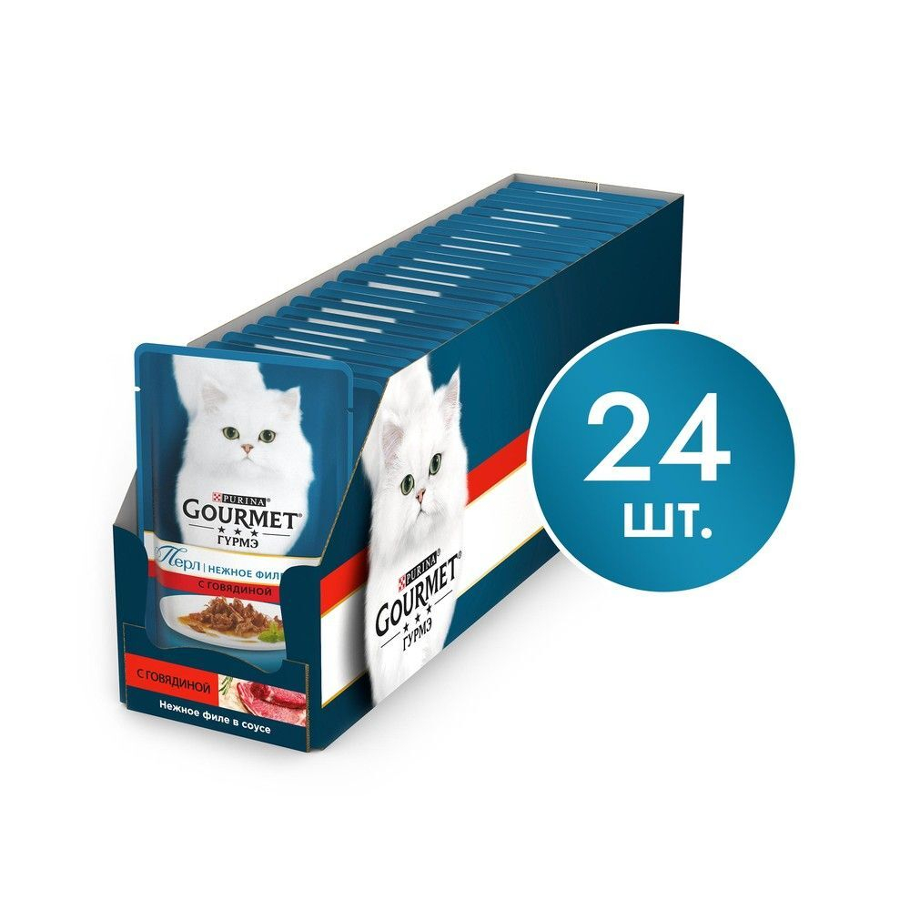 Gourmet Perle 85г. пауч для кошек с Говядиной