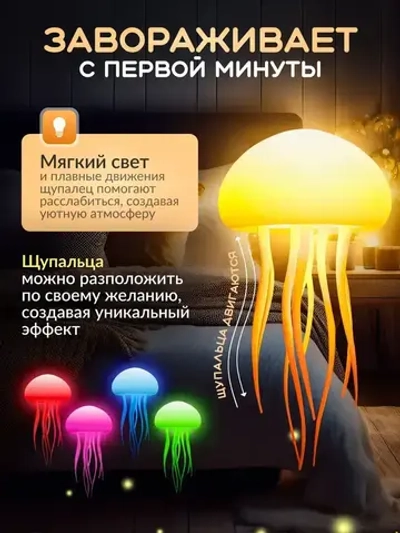 Ночник светильник Медуза