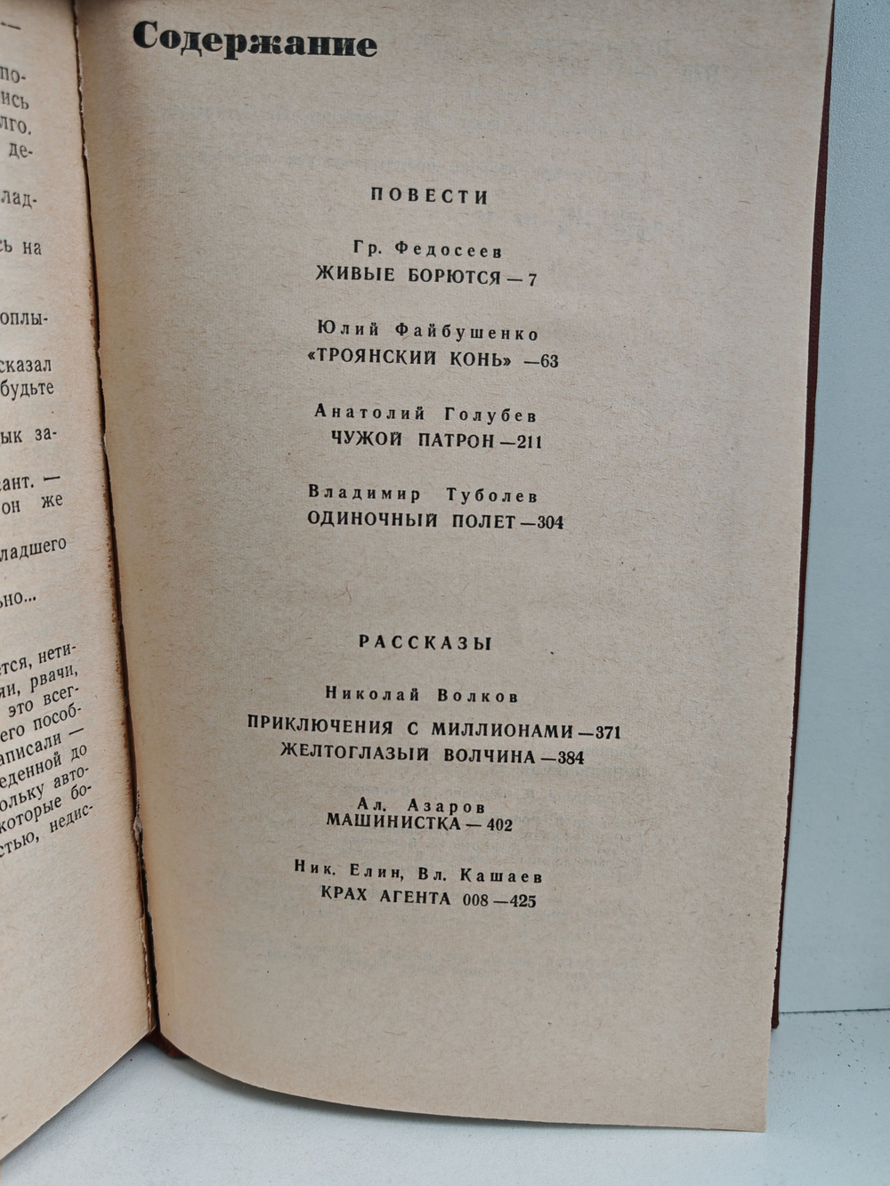 Приключения 1974. Сборник