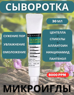 Cыворотка для лица с экстрактом центеллы и спикулами (8000 ppm) Derma Factory