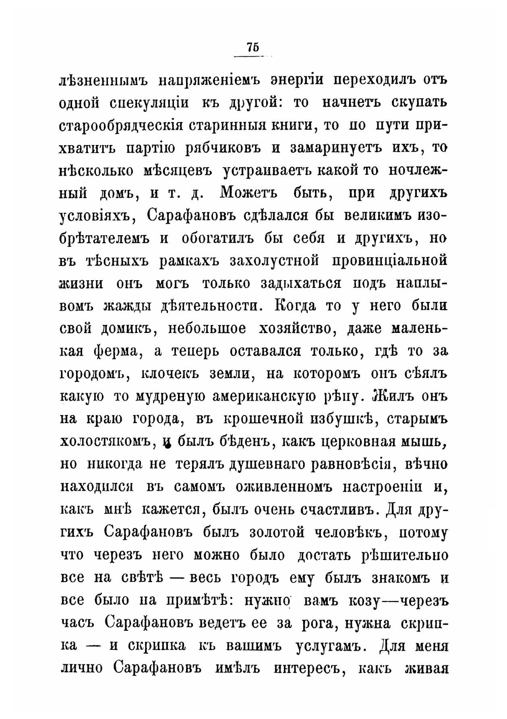 В глуши. Повести и рассказы | Мамин-Сибиряк Дмитрий Наркисович