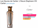 Cartier L'HEURE DIAPHANE VIII