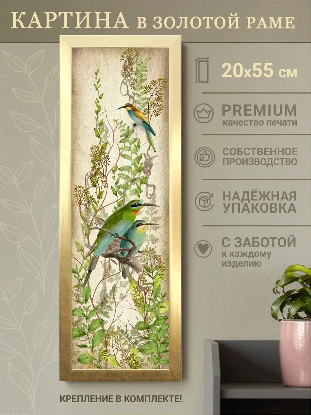 Картина на стену интерьерная на холсте 20*54 см