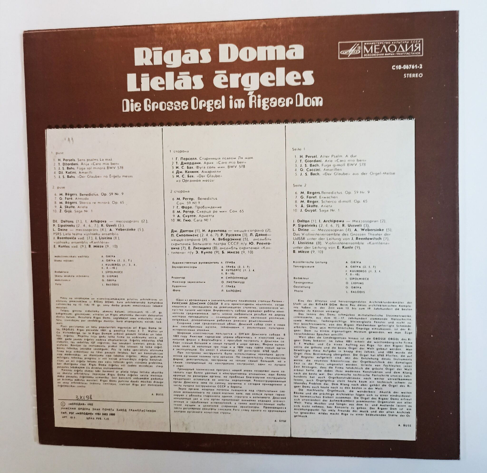 Винтажная виниловая пластинка LP Орган Рижского Домского Собора H. Purcell, T. Giordani, J. S. Bach, G. Caccini, M. Reger, G. Faure, A. Skulte, J. Guillou Die Grosse Orgel Im Rigaer Dom (СССР 1978)