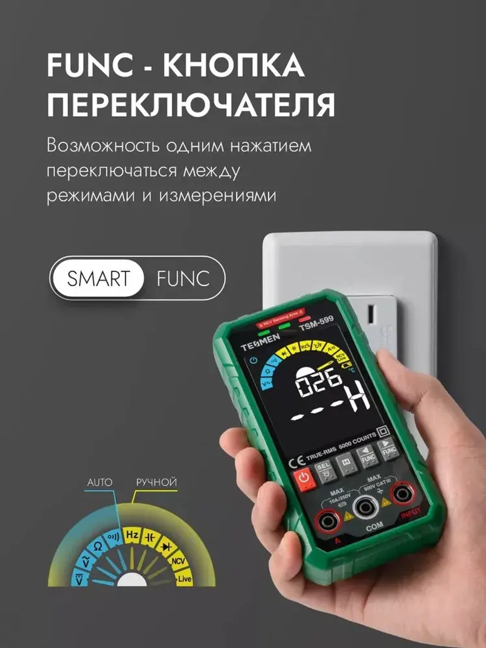 Мультиметр Цифровой автоматический TESMEN TSM-599 6000 отсчетов с защитным предохранителем, с измерением переменного и постоянного тока