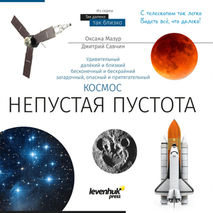 Телескоп Levenhuk Discovery Sky Trip ST70 с книгой Космос. Непустая пустота и держателем для смартфона