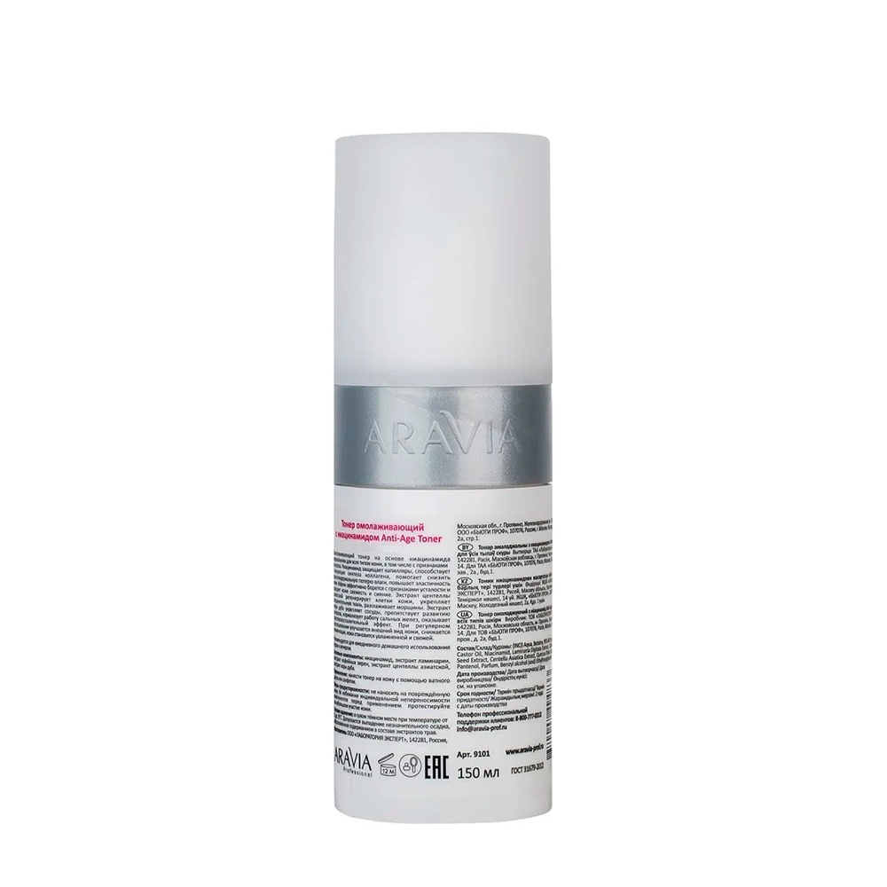 Тонер омолаживающий с ниацинамидом / Anti-Age Toner 150 мл