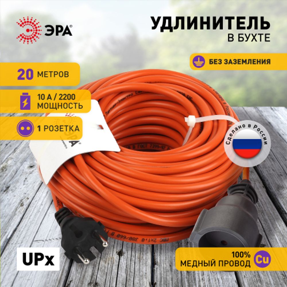 Удлинитель силовой ЭРА UPx-1-2x1-20m в бухте без заземления 20м 1 розетка ПВС 2х1мм2 | Электротовары