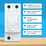 Welrok D2-40 реле напряжения 40 А (max 50 A) 8 800 ВА