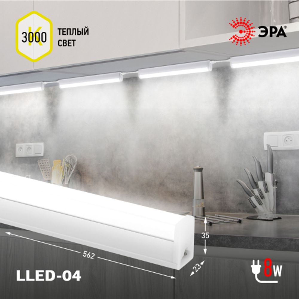 Линейный светодиодный светильник ЭРА RED LINE LLED-04-0-30K-008 8Вт 3000K L562мм