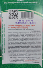 Томат Зета F1 10 шт СМТ-04