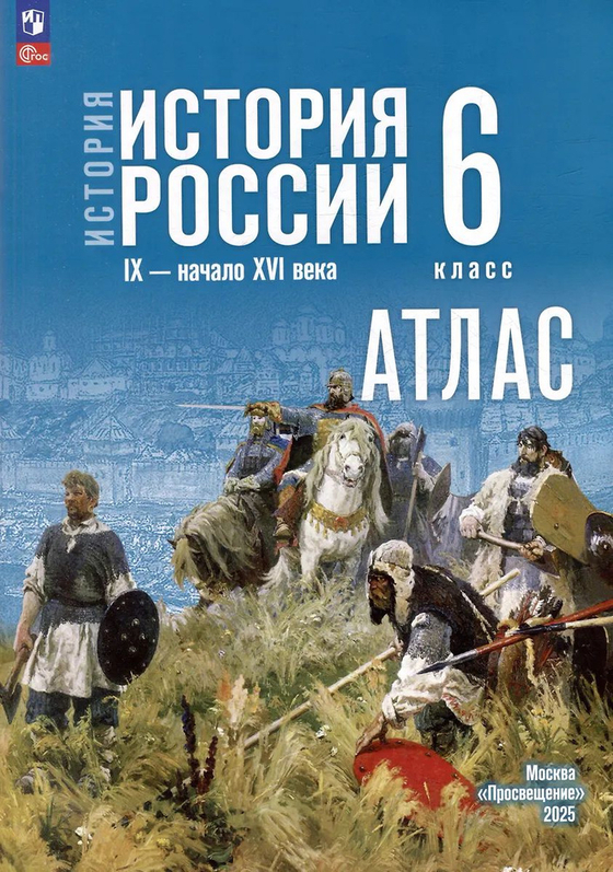 История России 6 класс (5 шт.)