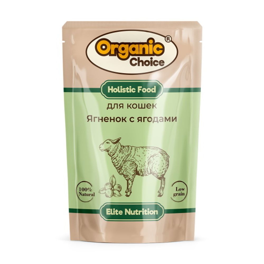 Паучи Organic Сhoice для кошек ягненок с ягодами в соусе 85г х 14шт